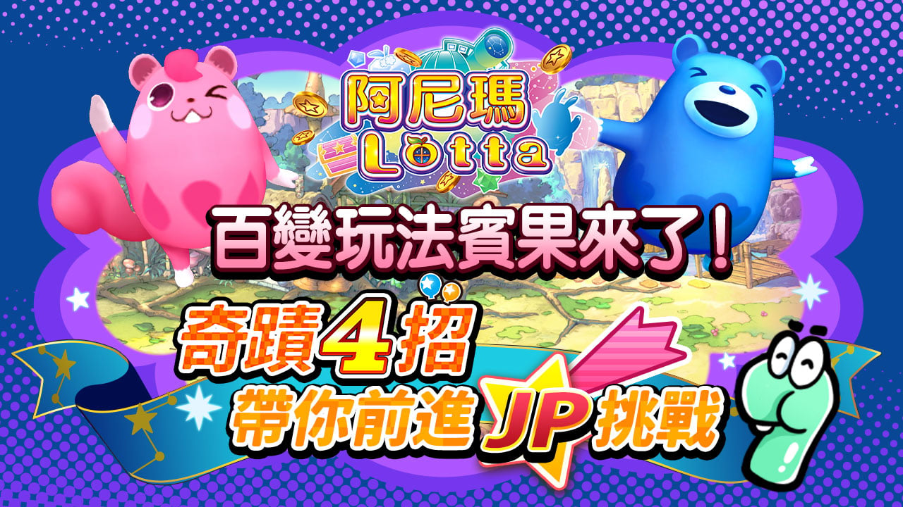 享受日本正版授權賓果遊戲-星城阿尼瑪
