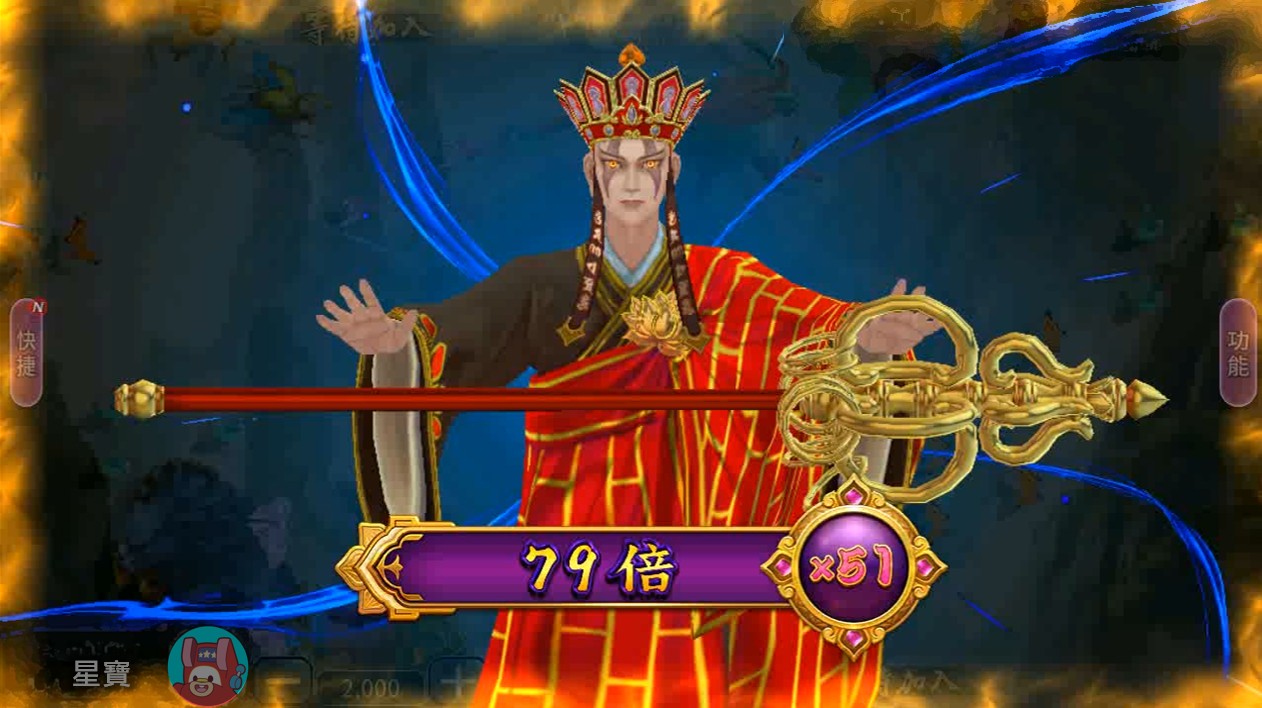 大運西遊魔三藏,佛光加持拿高倍 大運西遊魔三藏加倍畫面-大運西遊