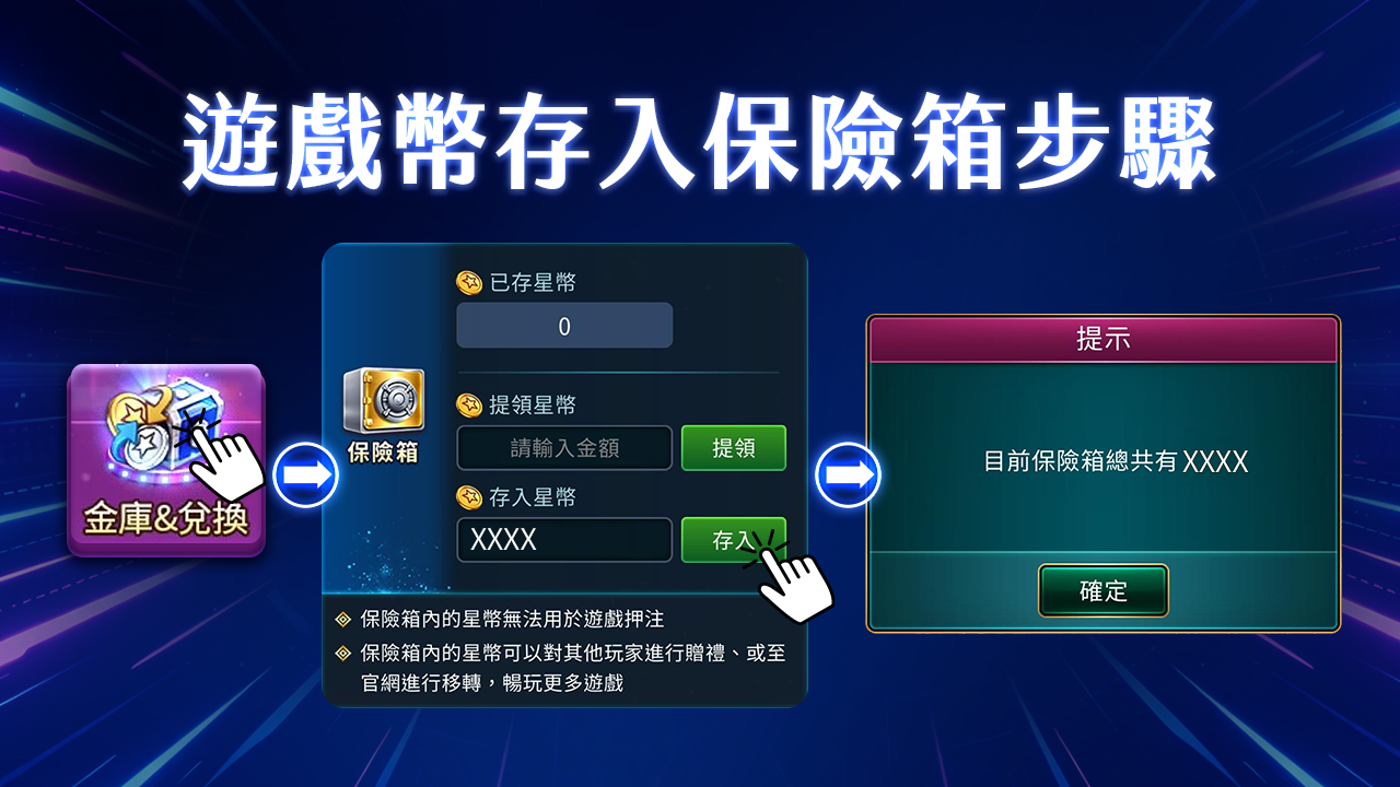 星幣漫遊登入星城,星幣存入保險箱 星幣存入保險箱-星幣漫遊