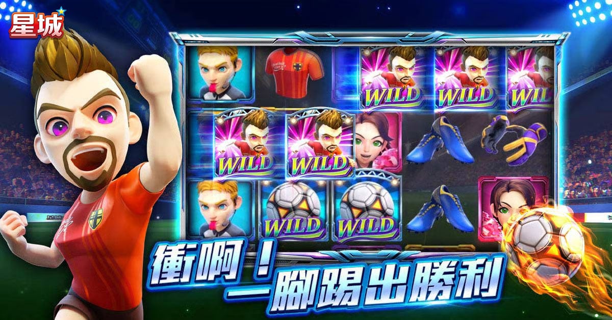 足球之星前鋒登場-足球手遊