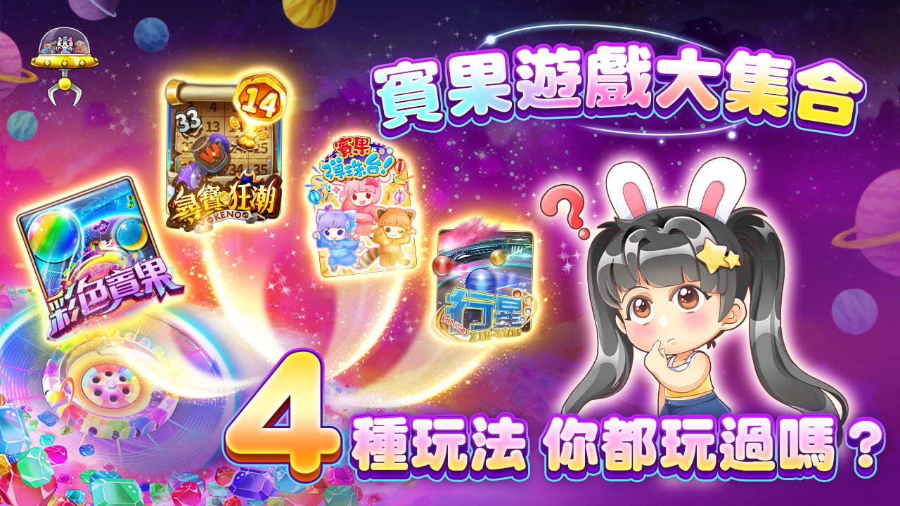 4種方法你都玩過嗎-賓果遊戲大集合