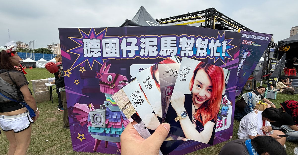 法拉利姊現身音樂祭送簽名照-赤聲躁動