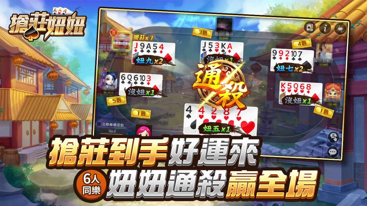 搶莊妞妞-平板遊戲推薦