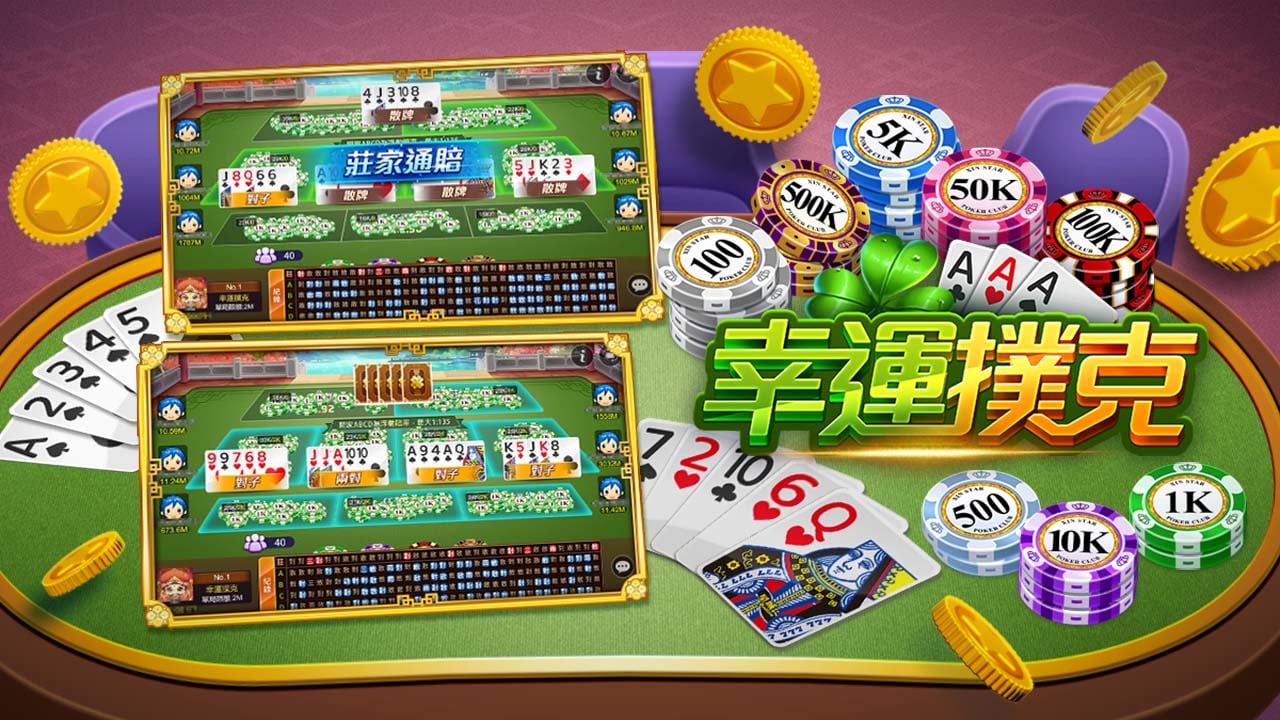線上遊戲推薦,幸運撲克 幸運撲克-線上遊戲推薦