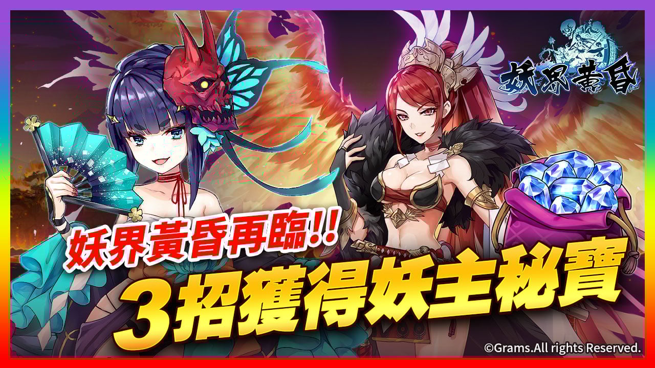 妖界黃昏聯名SLOT介紹-星城妖界黃昏