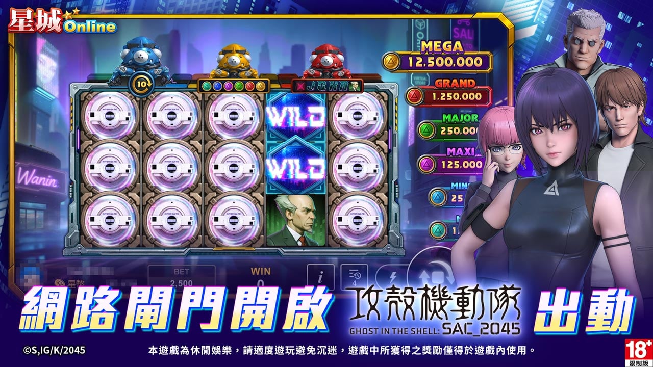 網路閘門玩法-攻殼機動隊SAC_2045