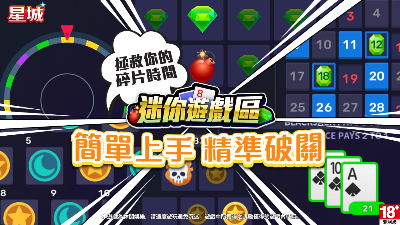 簡單遊戲集合,迷你遊戲區不容易玩膩 迷你遊戲區-簡單遊戲