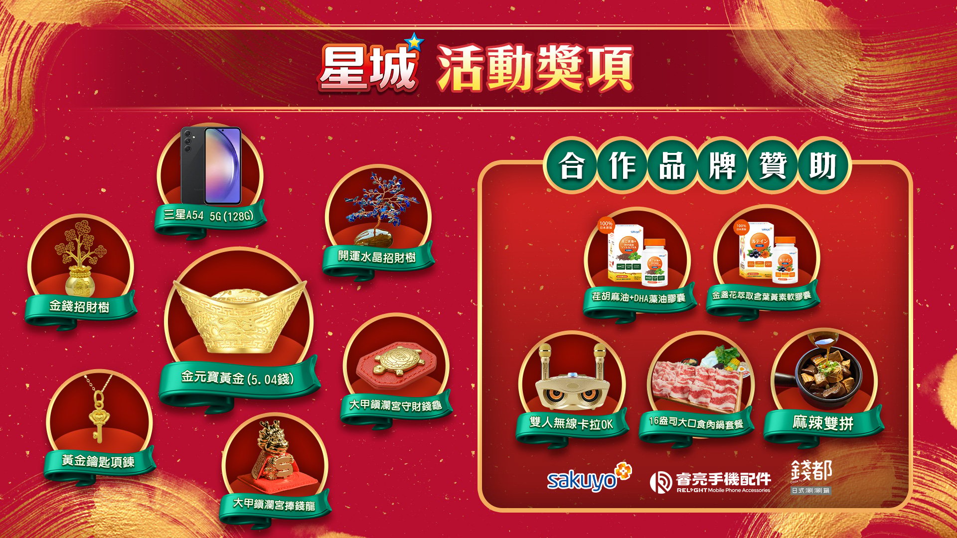 星城來啦,多人同樂抽黃金 過年抽獎活動-星城過年活動