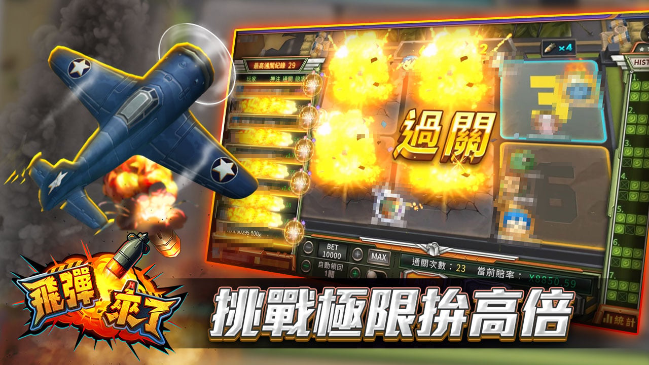 線上遊戲推薦,飛彈來了 飛彈來了-線上遊戲推薦