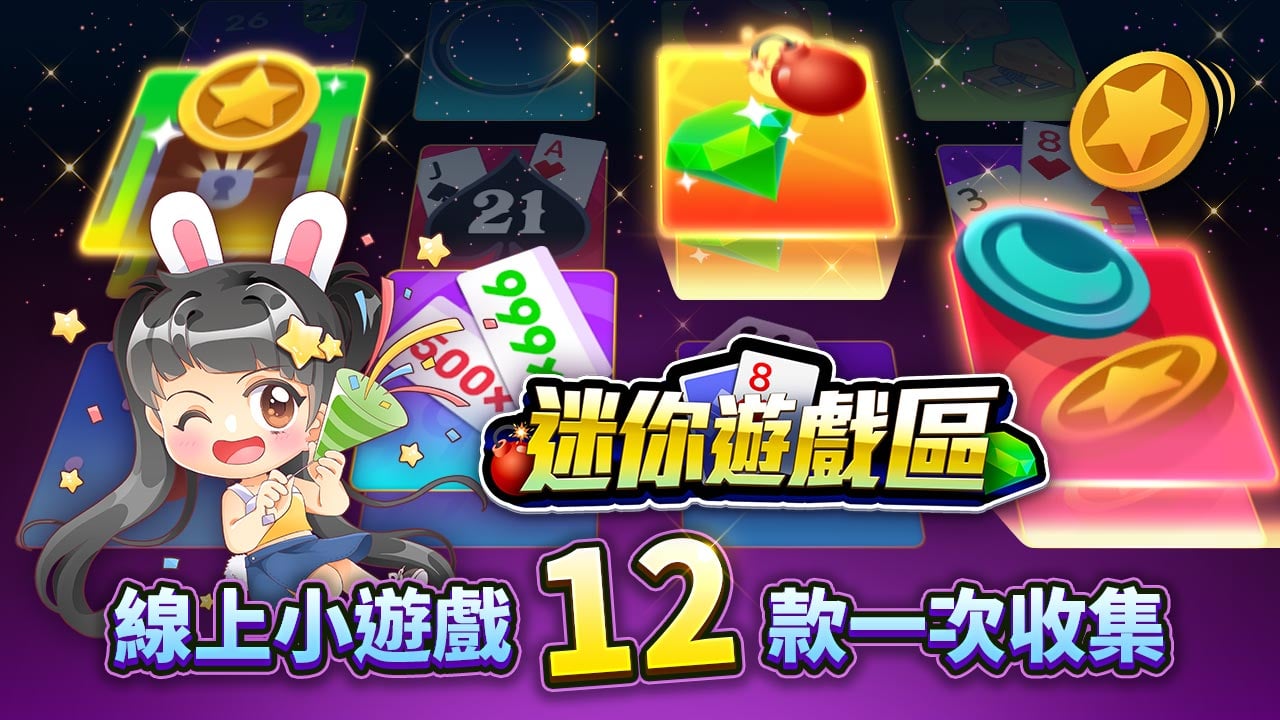 線上小遊戲12款一次收集-線上小遊戲