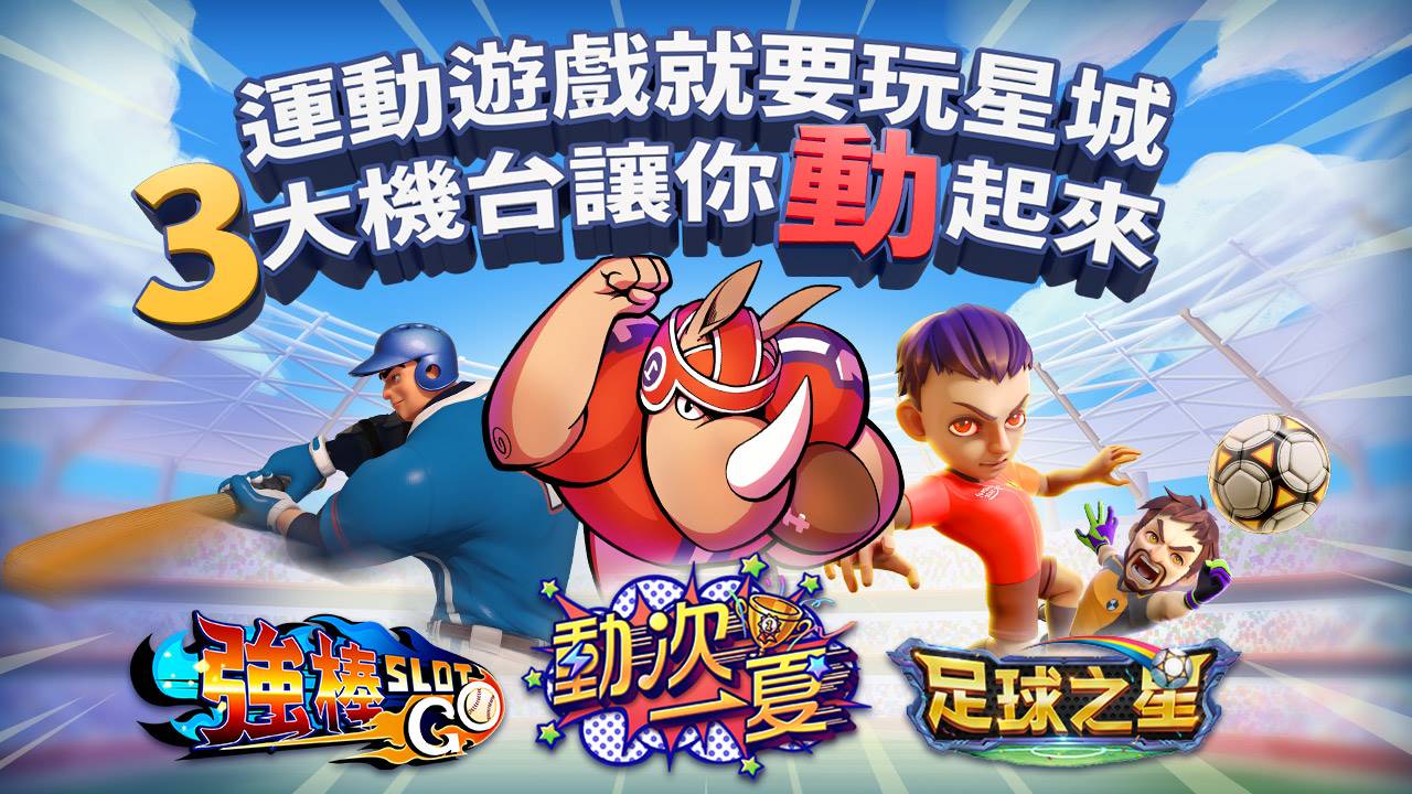 3大運動遊戲機台讓你動起來-運動遊戲