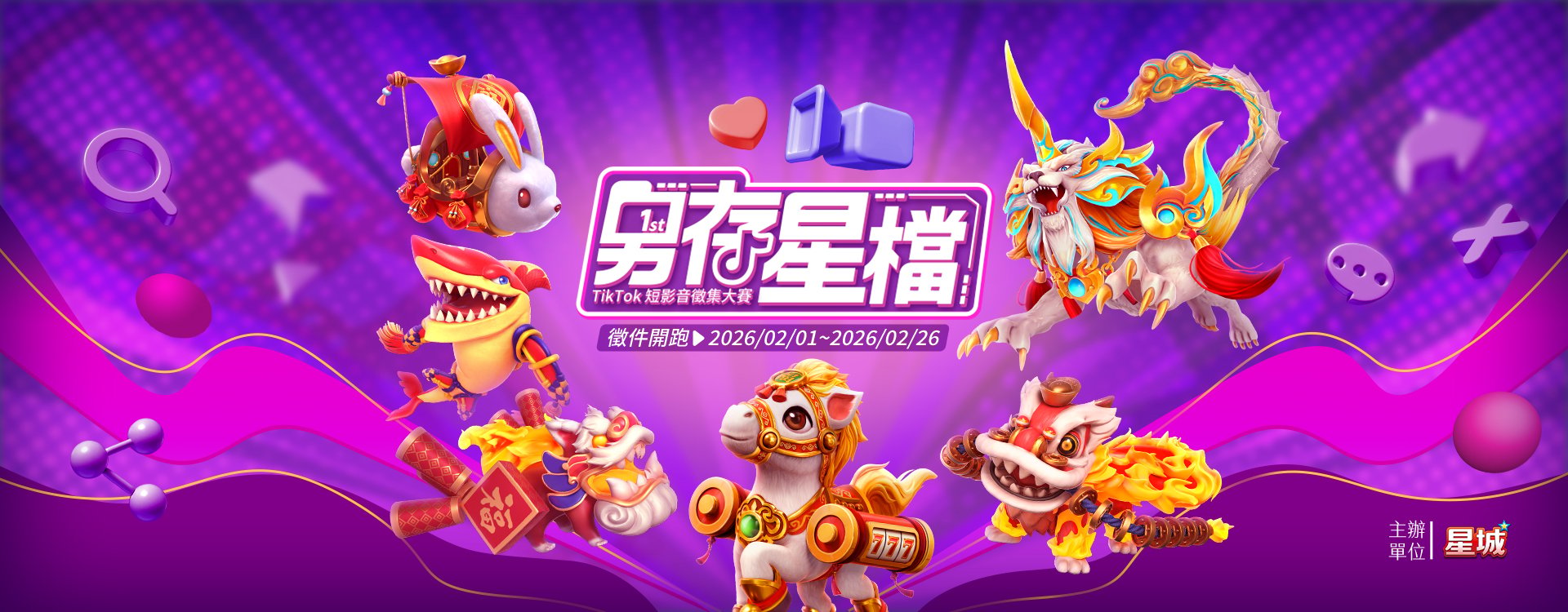 星城紅包魚,另存星檔短影音徵件開跑 星城紅包魚短影音徵件-最新心理測驗