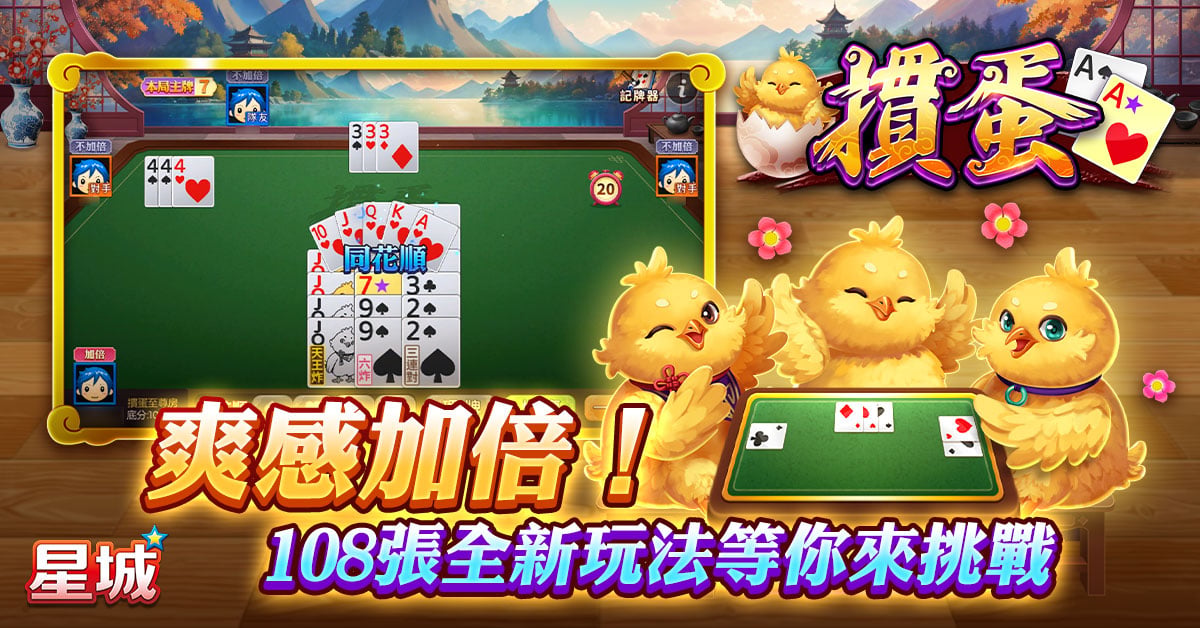 星城摜蛋遊戲特色,掌控節奏型減壓遊戲推薦-減壓遊戲app