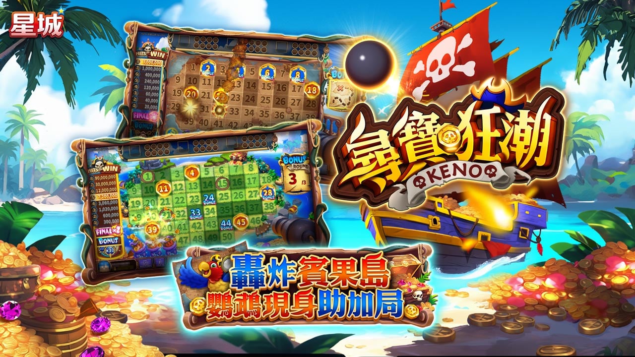 等開獎時玩KENO,高速開獎讓你不無聊 KENO尋寶狂潮遊戲介紹,殺時間好遊戲-台彩賓果怎麼玩