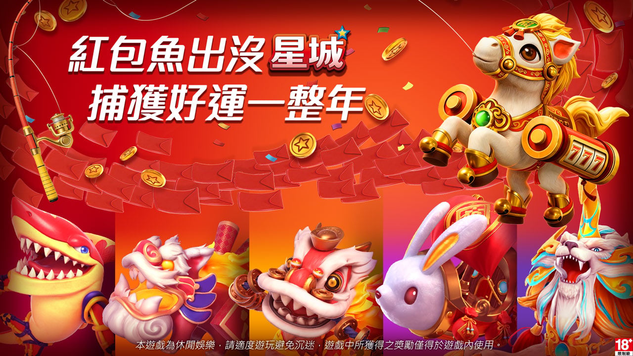 捕獲6隻紅包魚拿好運-紅包魚