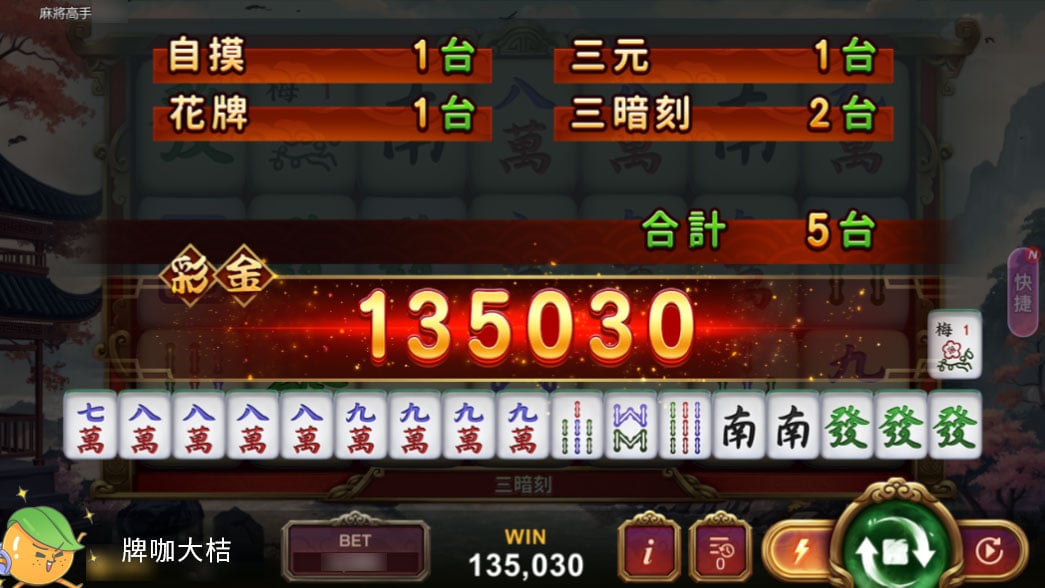 星城麻將高手台數結算-麻將遊戲有什麼