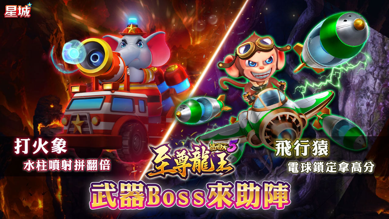 鯊很大武器BOSS來助陣 鯊很大5至尊龍王武器BOSS介紹圖-熱門話題