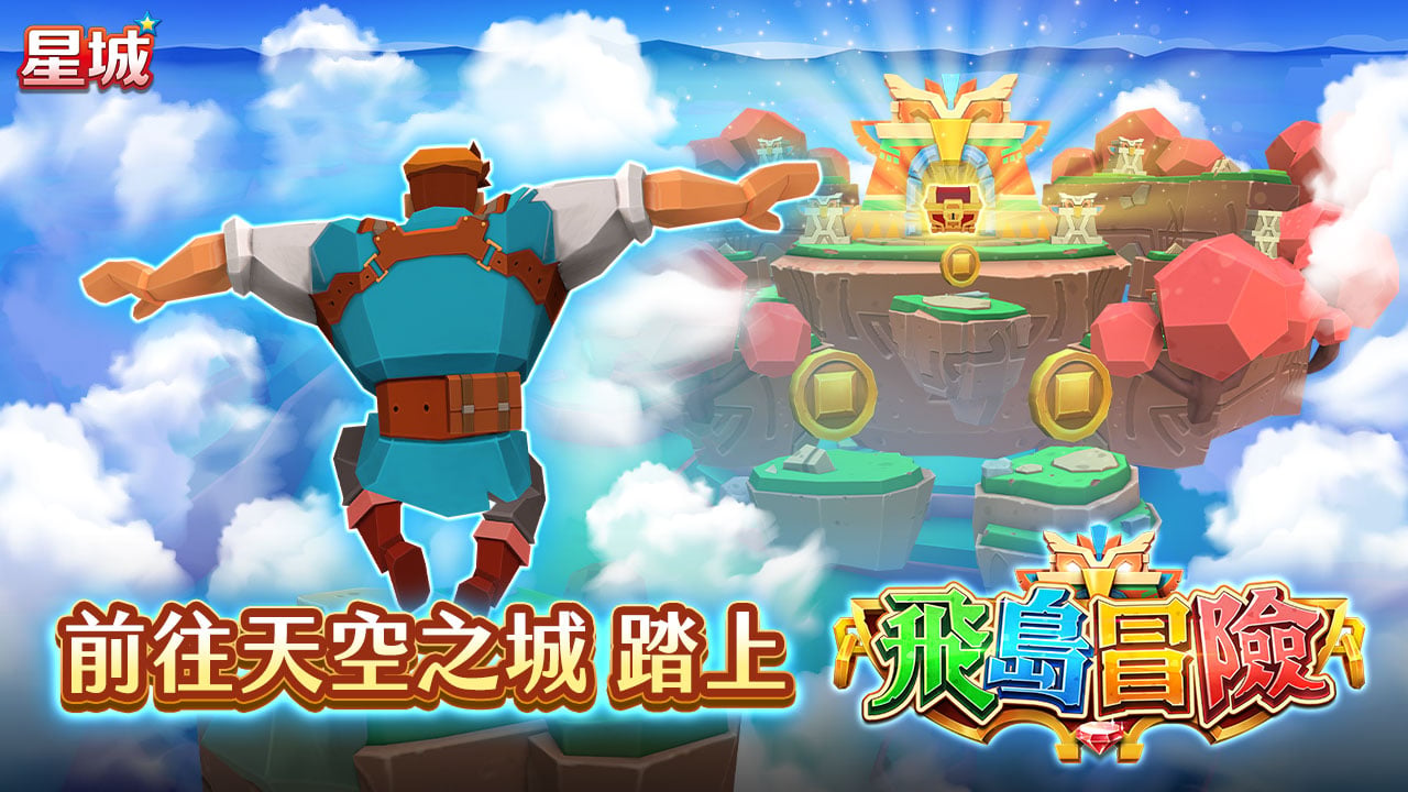 休閒遊戲推薦,飛島冒險 飛島冒險-休閒遊戲推薦