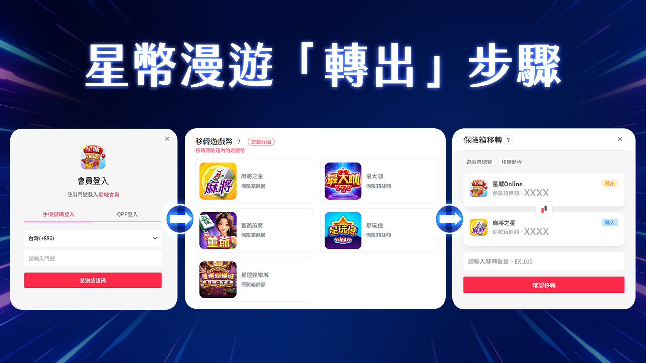 星幣漫遊轉出星幣,星城轉幣快速上手 星城轉幣教學-星幣漫遊