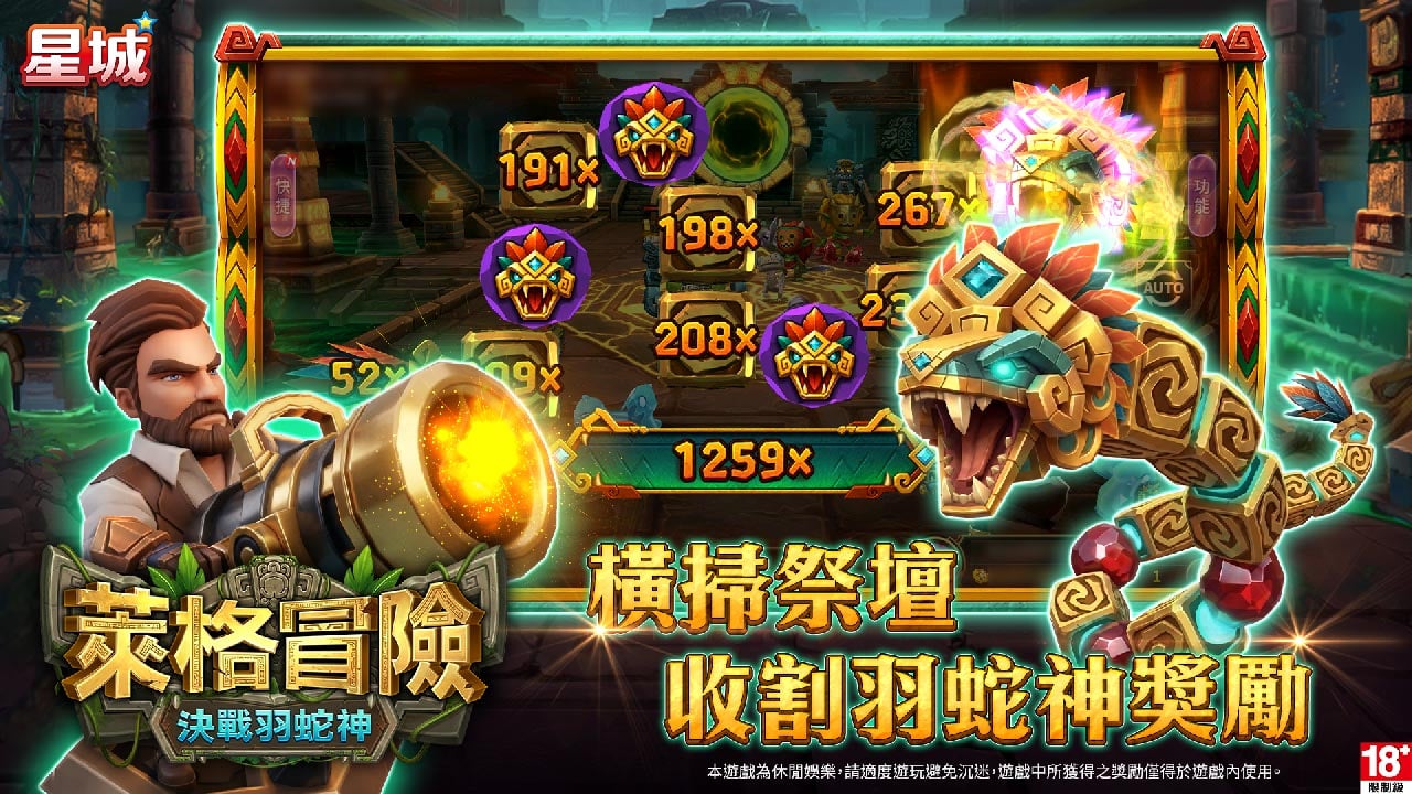 萊格冒險最終決戰,挑戰BOSS羽蛇神奪秘寶 決戰羽蛇神奪秘寶-萊格冒險