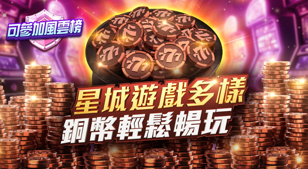 星城_銅幣