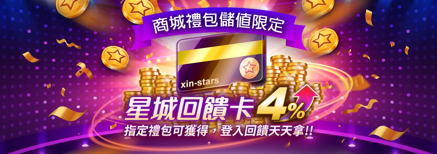 星城_回饋卡介紹頁