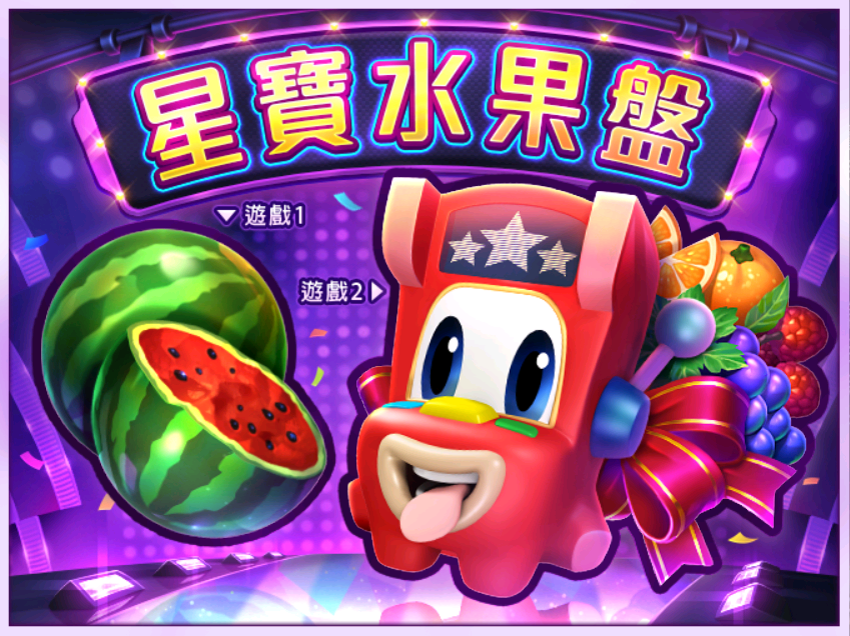 刮刮卡款式-星城刮好運