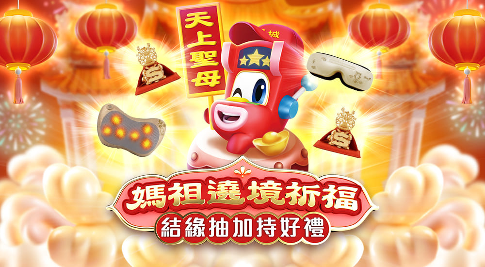 媽祖遶境祈福 結緣抽加持好禮 