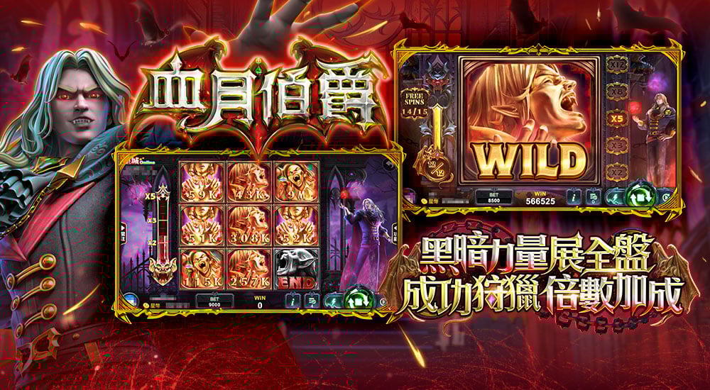 版本更新內容－血月伯爵