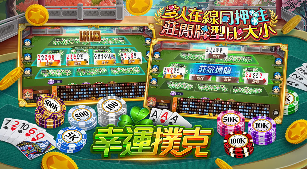 版本更新內容－幸運撲克