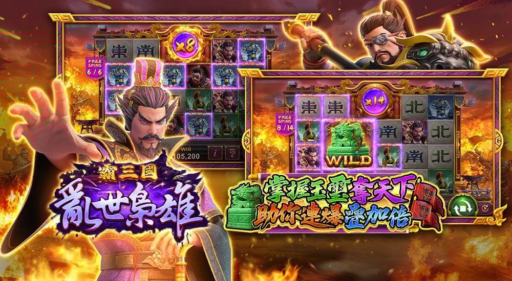 版本更新內容－霸三國 亂世梟雄、任務通行證