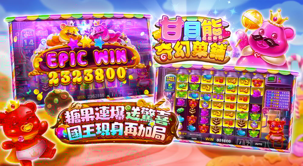 版本更新內容－甘貝熊奇幻菓鋪