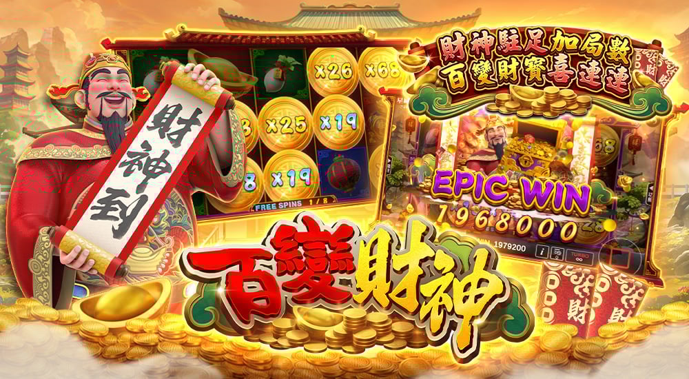 版本更新內容－百變財神