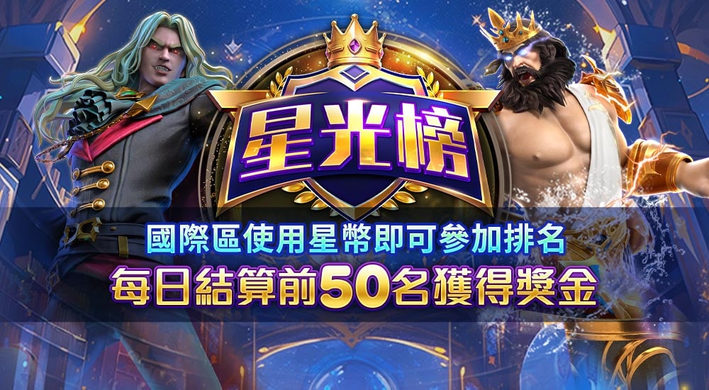 活動調整通知－星光榜