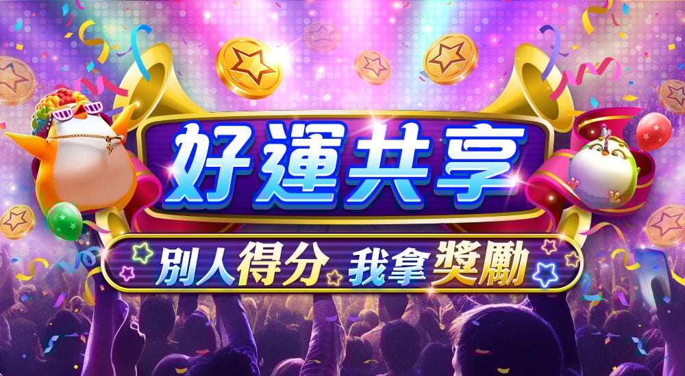 版本更新內容－邀友同樂