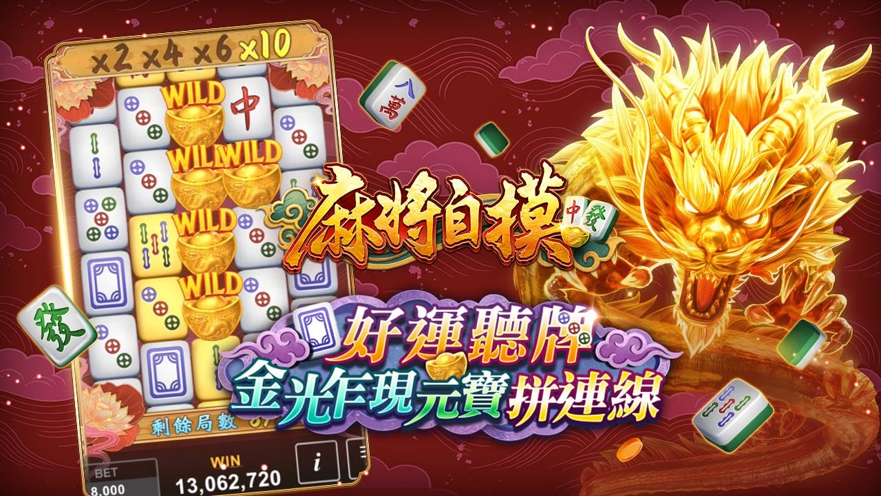 版本更新內容－麻將自摸