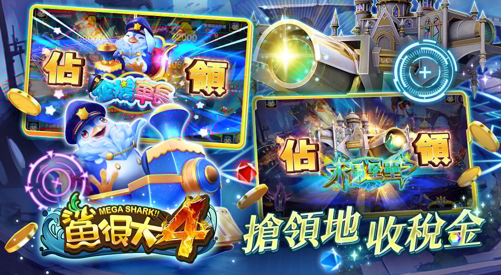 版本更新內容－鯊很大4領地王