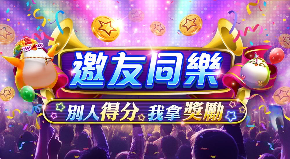 版本更新內容－邀友同樂、台仔間