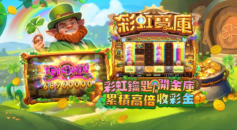 版本更新內容－彩虹寶庫