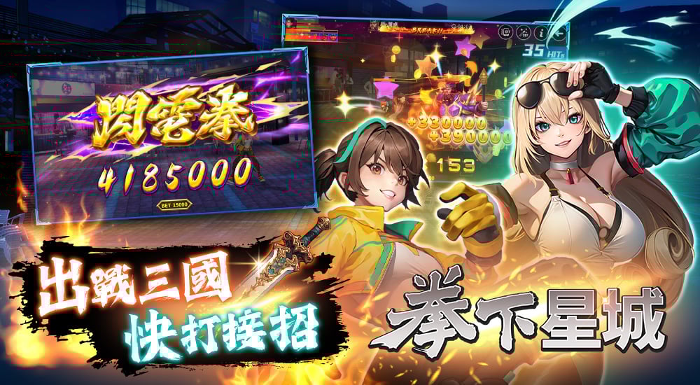 版本更新內容－拳下星城