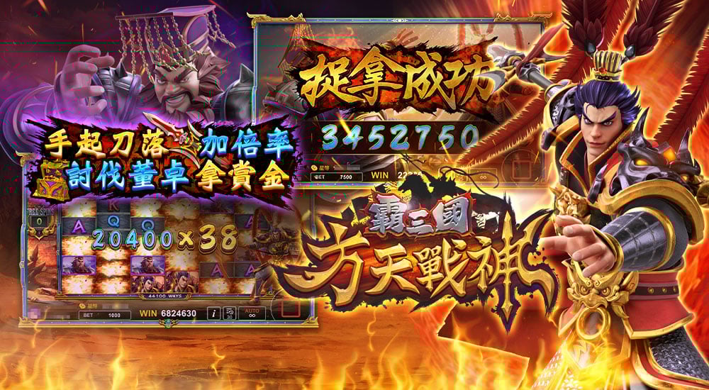 版本更新內容－霸三國 方天戰神