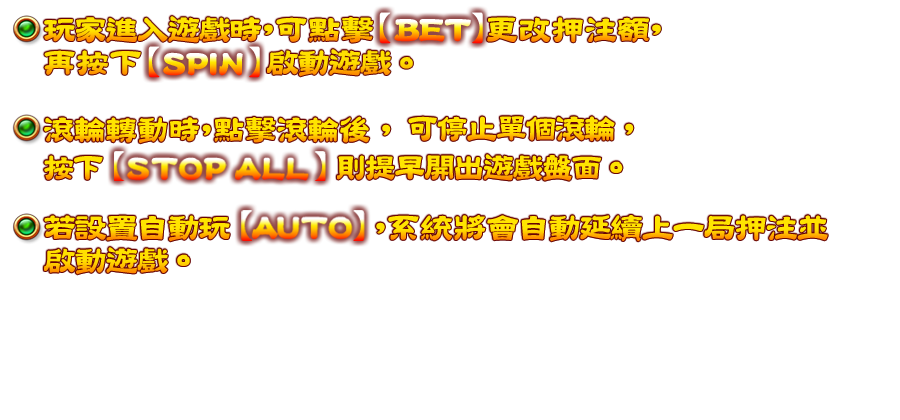 新悟空-遊戲説明