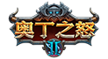 奧丁之怒2