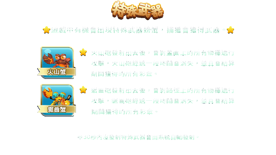 鯊很大2-遊戲説明