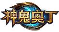 神鬼奧丁