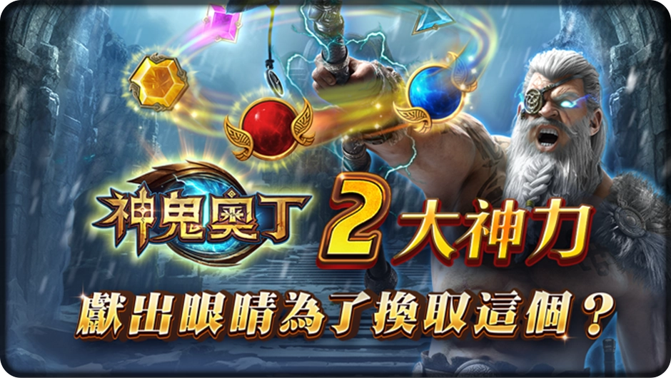 神鬼奧丁遊戲畫面-星城Online