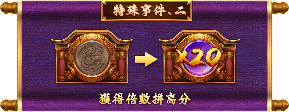 掌握玉璽奪天下，助你連爆疊加倍