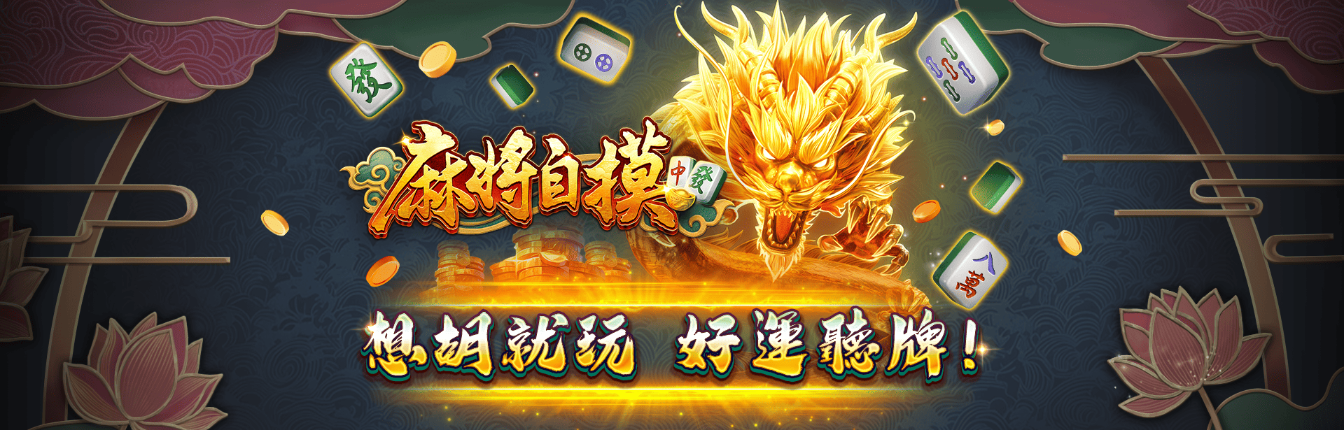 麻將自摸角色圖-麻將自摸