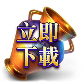 立即下載-星城Online