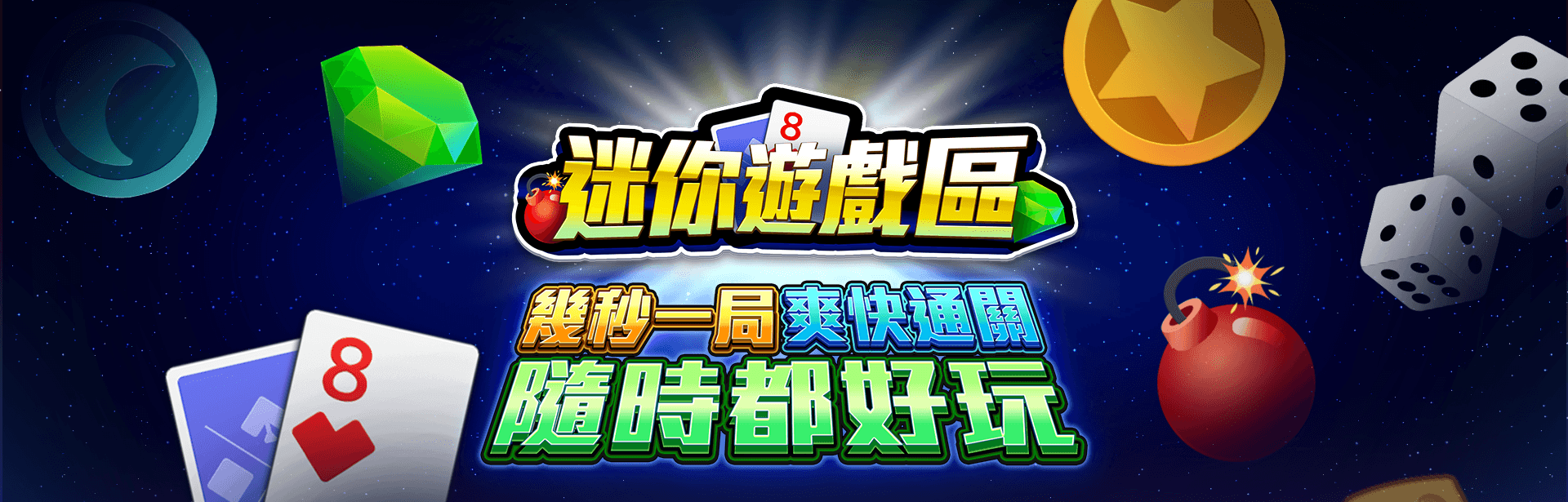 迷你遊戲區角色圖-線上小遊戲